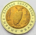 CZERWONA KSIĘGA 5 rubli 1991 SOWA