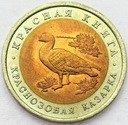 CZERWONA KSIĘGA 10 rubli 1992 Bernikla