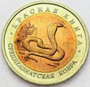 CZERWONA KSIĘGA 10 rubli 1992 KOBRA