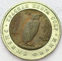 CZERWONA KSIĘGA 5 rubli 1991 SOWA