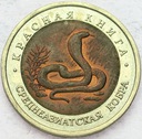 CZERWONA KSIĘGA 10 rubli 1992 KOBRA