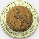 CZERWONA KSIĘGA 50 rubli 1993 BOCIAN