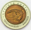 CZERWONA KSIĘGA 50 rubli 1993 DELFIN