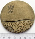 Medal 40 Rocznica Ludowego Wojska Polskiego LWP