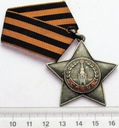 Rosja Order Sławy