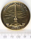 Rosja Medal Pomnik Zwycięstwa