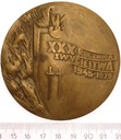 Medal XXX Rocznica Zwycięstwa