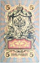 Rosja 1909 5 Rubli
