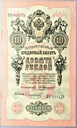 Rosja 1909 10 Rubli