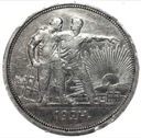 Rosja 1 Rubel 1924, CCCP SREBRO