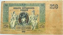 Rosja 1918 Rostów nad Donem 250 rubli
