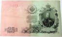 Rosja 1909 25 Rubli