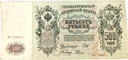 Rosja 1912 500 Rubli (nr 1)