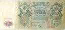 Rosja 1912 500 Rubli (nr 1)