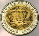Rosja 50 rubli 1994 ŚLEPIEC Czerwona Księga