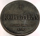 Rosja 1 kopiejka 1832 FM ФX