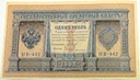 Rosja 1898 1 Rubel (nr 1)