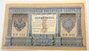 Rosja 1898 1 Rubel (nr 1)
