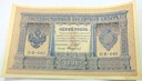 Rosja 1898 1 Rubel (nr 2)