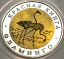 Rosja 50 rubli 1994 FLAMING Czerwona Księga