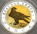 Rosja 50 rubli 1994 SOKÓŁ Czerwona Księga