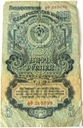 Rosja ZSRR 5 rubli 1947 seria ФФ banknot
