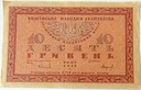 Ukraina 10 hrywien 1918 seria A banknot
