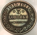 Rosja 3 kopiejki 1915