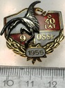Odznaka 9 Ośrodek Szkolenia Służb Łączności 1955 40 Lat OSSŁ Mrągowo