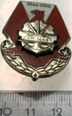 Odznaka 4 Łużycka Brygada Saperów JW 1649 1944-1984