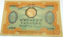 Ukraina 500 hrywien 1918 seria A banknot