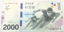 2018 Korea 2000 won wonów PyeongChang Olimpiada Igrzyska Banknot