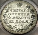 Rosja 1 Rubel 1829 SREBRO RZADKI