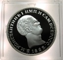 Replika 1 Rubel Konstanty I 1825 SREBRO