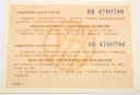 Talon wymiany 150 zł złotych na rumuńskie leje Seria RB PRL Rumunia stempel