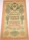 Rosja 10 rubli 1909 Seria РЬ 154898