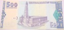 Jemen 500 riali 2007 (1428) Meczet Al-Muhdhar Pałac Dar al-Hajar banknot