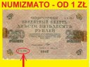 250Rubli 1917 SERIA AA-001 Shipov Afanasjew RZADKI